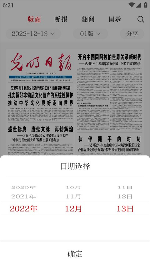 光明日報app最新版本