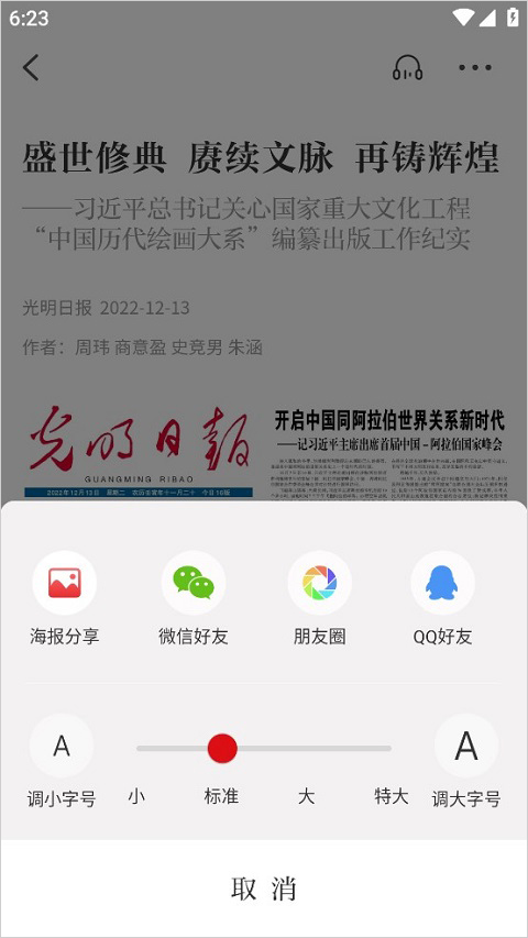 光明日報app最新版本