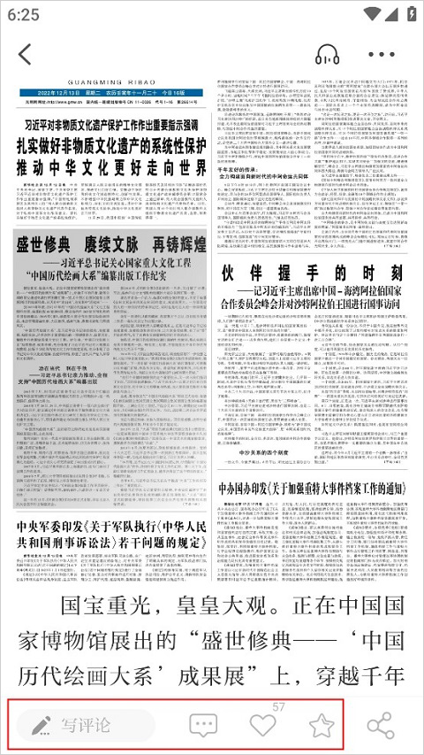 光明日報app最新版本