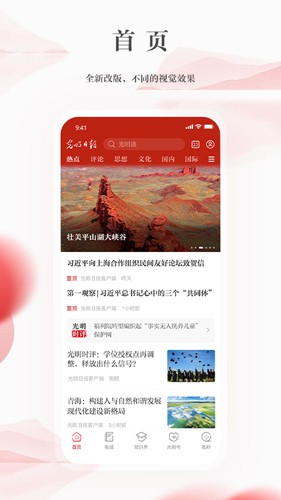 光明日報app最新版本