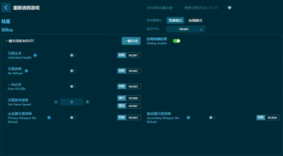 硅星六項修改器