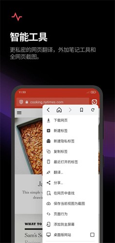 Vivaldi瀏覽器手機版