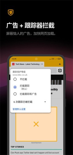 Vivaldi瀏覽器手機版