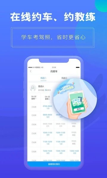暢達(dá)駕考通學(xué)員版
