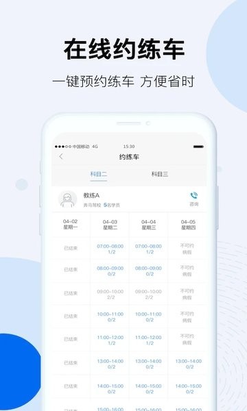暢達(dá)駕考通學(xué)員版