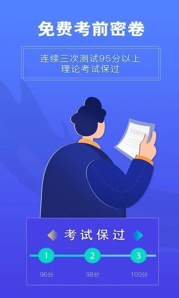 暢達(dá)駕考通學(xué)員版