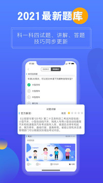 暢達(dá)駕考通學(xué)員版