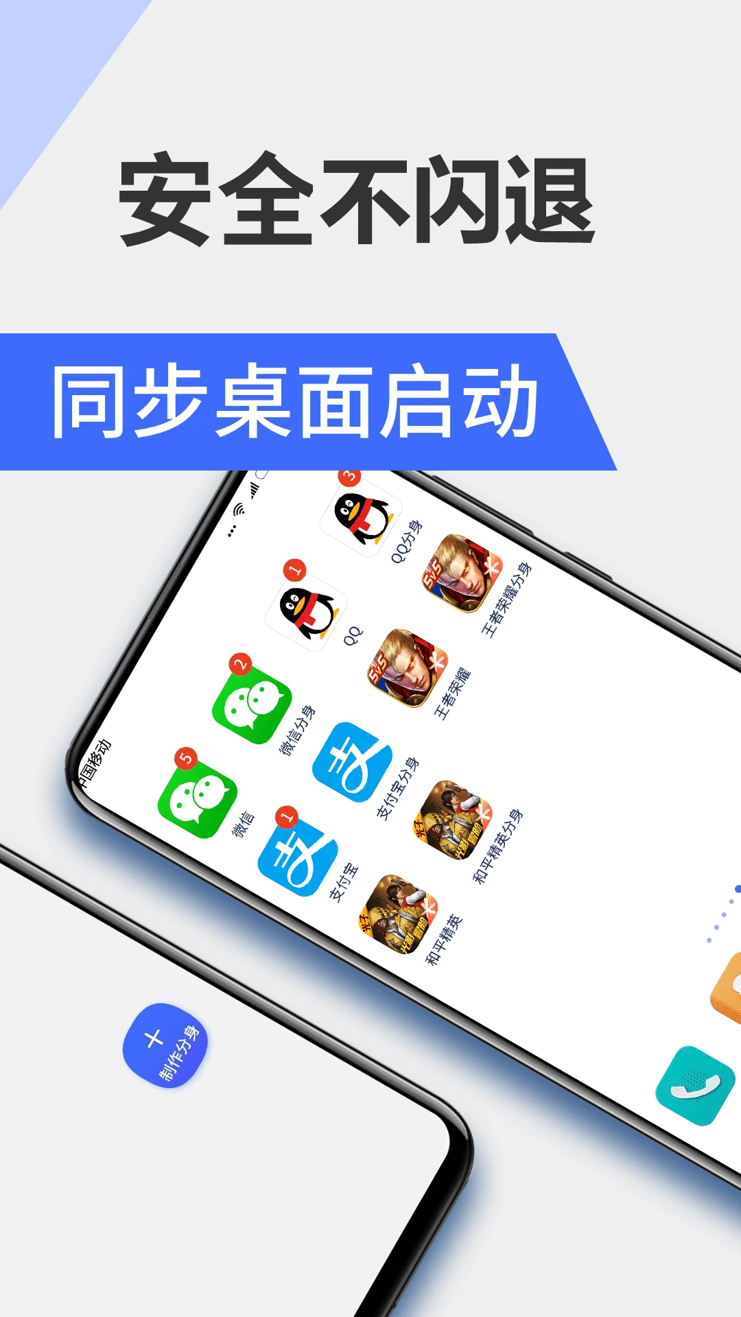 微分身(應(yīng)用多開)