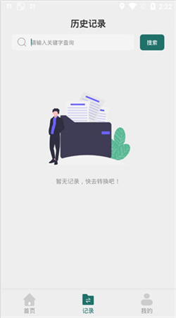 全能PDF轉(zhuǎn)換器安卓版