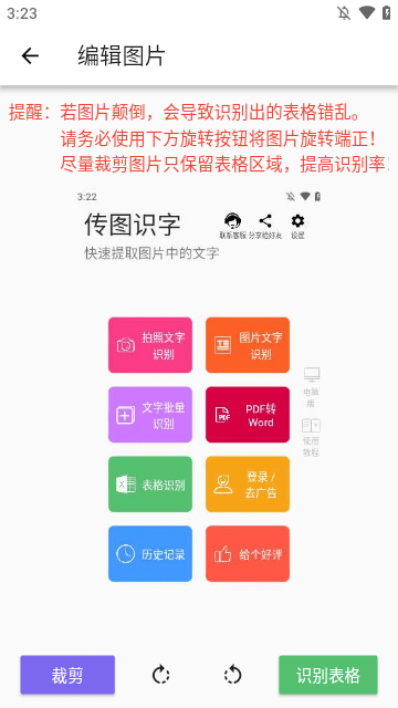 傳圖識(shí)字安卓專業(yè)版