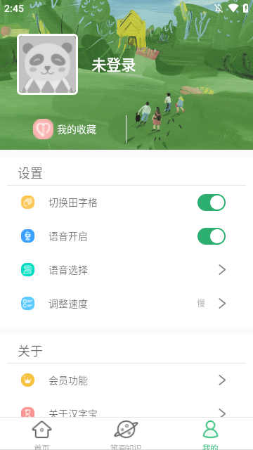 漢字寶app安卓版