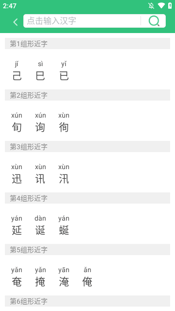 漢字寶app安卓版