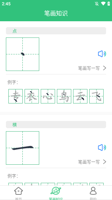 漢字寶app安卓版
