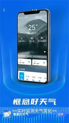 愜意好天氣手機最新版