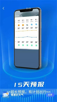 愜意好天氣手機最新版