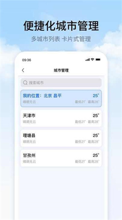 彩旗天氣app