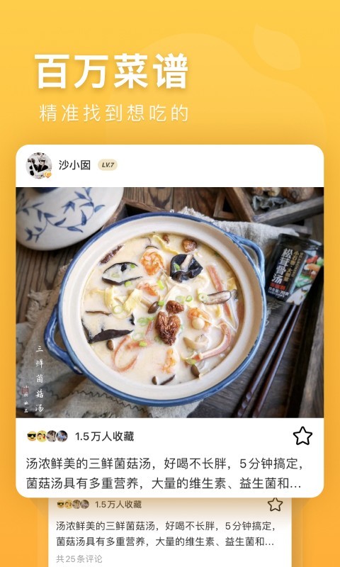 豆果美食全新版