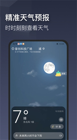 時(shí)刻天氣app官方正版