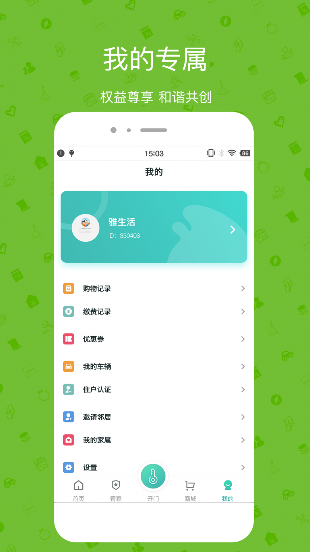 小雅管家最新版APP