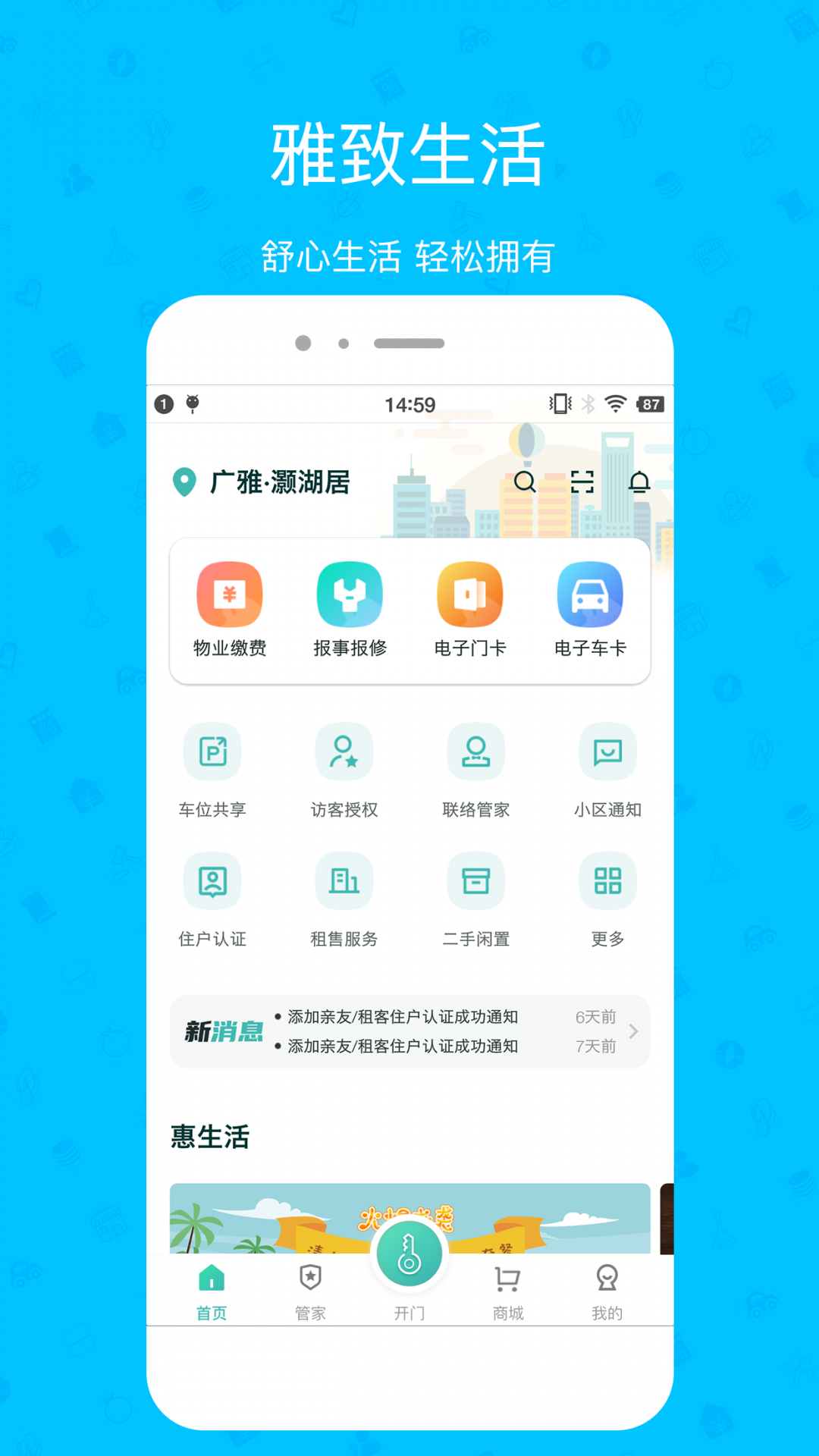 小雅管家最新版APP