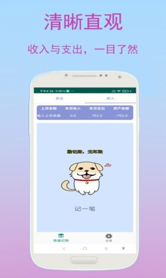 速記記賬app