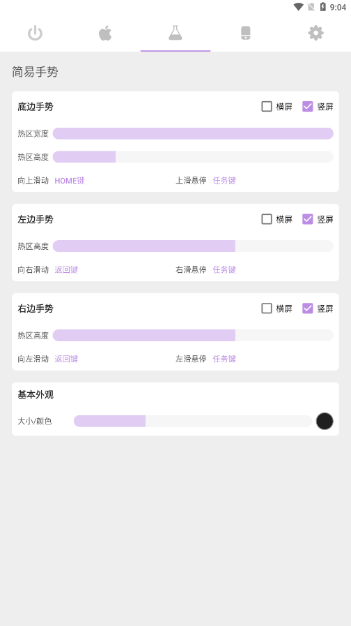 Gesture小橫條純凈版