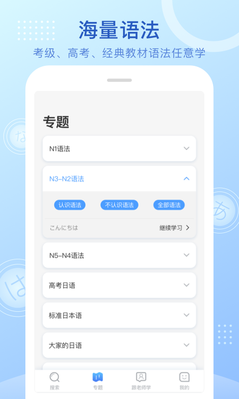 日語(yǔ)語(yǔ)法酷專業(yè)版