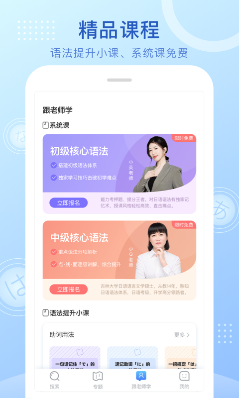 日語(yǔ)語(yǔ)法酷專業(yè)版