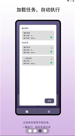 企鵝自動(dòng)點(diǎn)擊器手機(jī)版