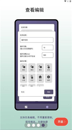 企鵝自動(dòng)點(diǎn)擊器手機(jī)版