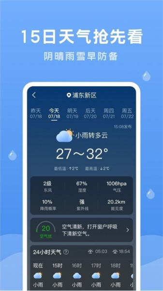 潤(rùn)雨天氣預(yù)報(bào)最新版本