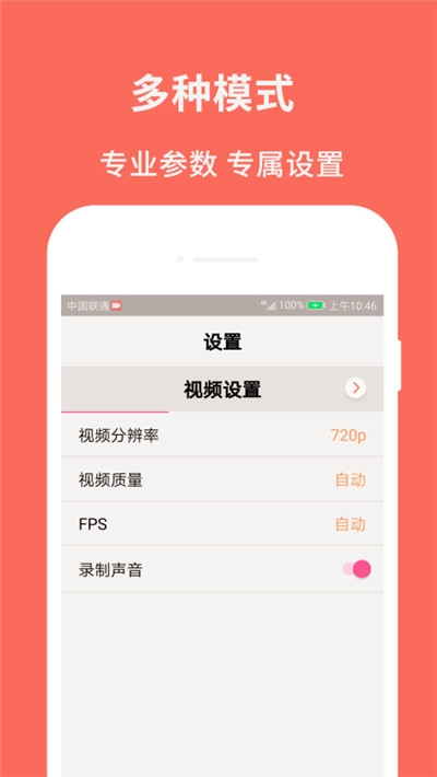 佳人錄屏大師app