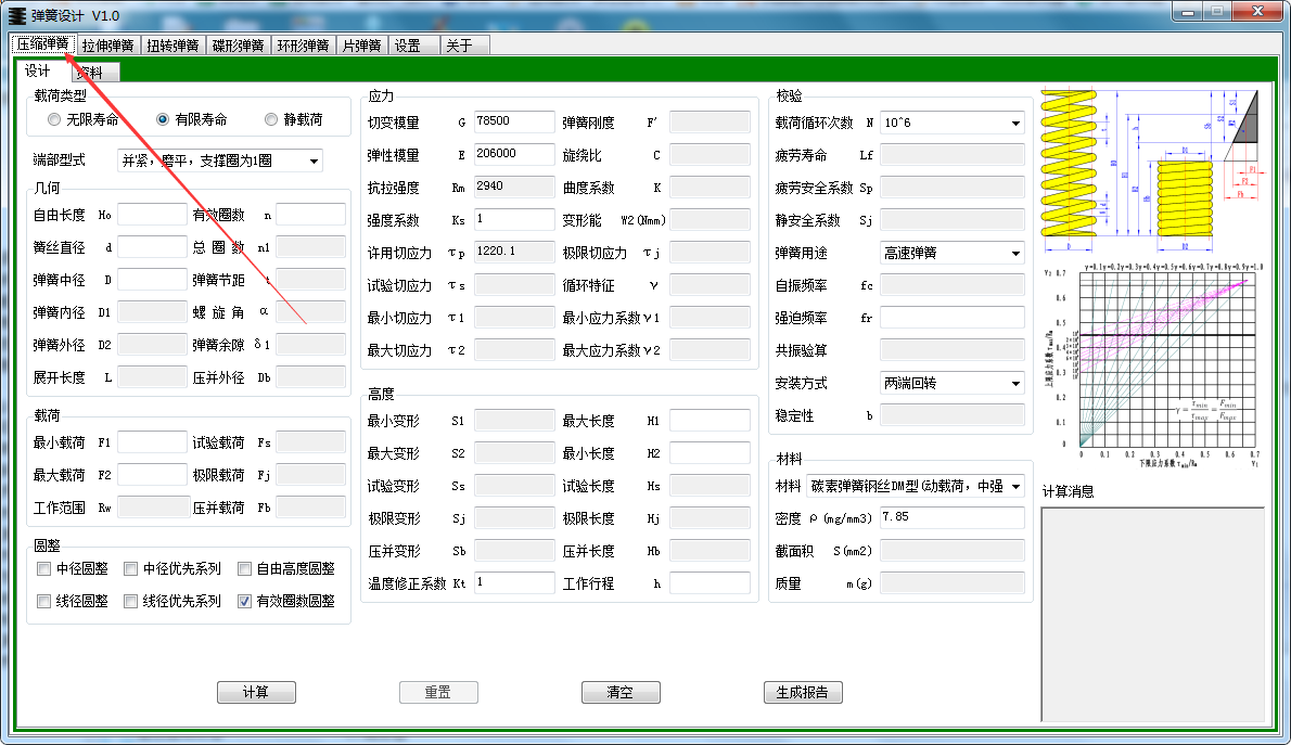 彈簧設(shè)計(jì)標(biāo)準(zhǔn)版