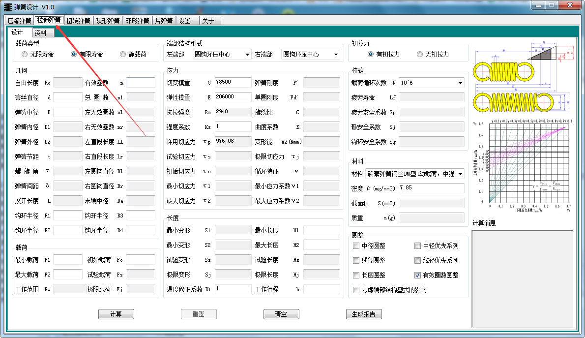 彈簧設(shè)計(jì)標(biāo)準(zhǔn)版
