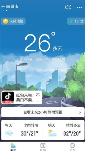 相雨天氣(無(wú)廣告)