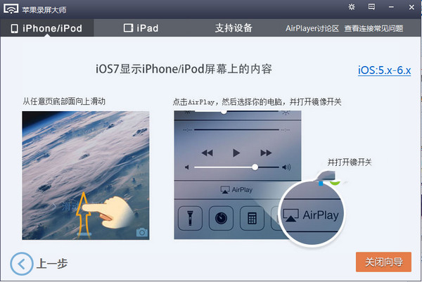 蘋果錄屏大師(AirPlayer)全新版