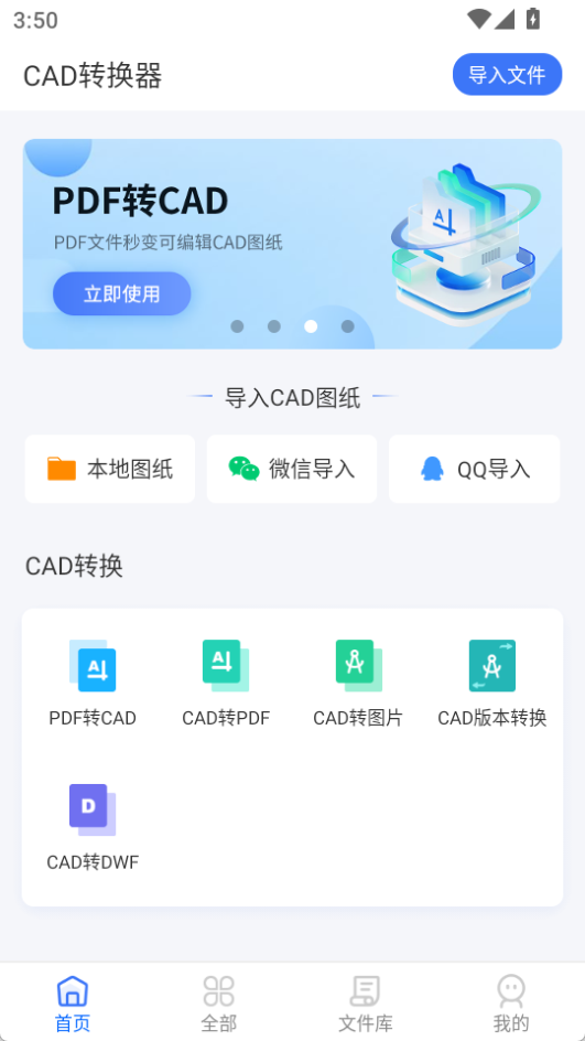 CAD轉(zhuǎn)換器App免費版