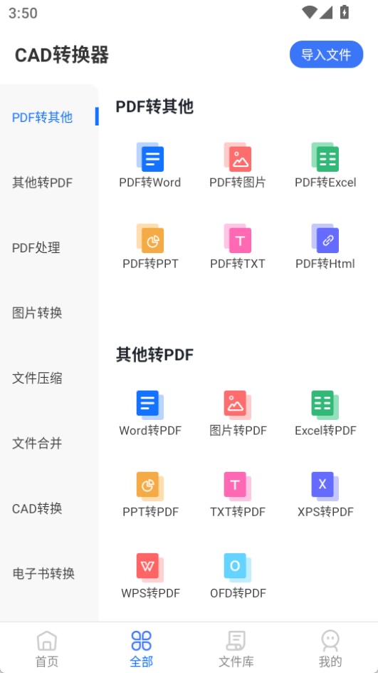 CAD轉(zhuǎn)換器App免費版