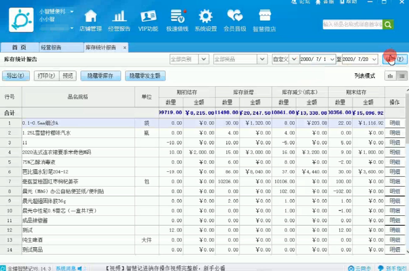 金蝶智慧記綠色版