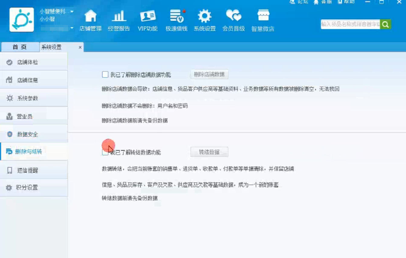 金蝶智慧記綠色版