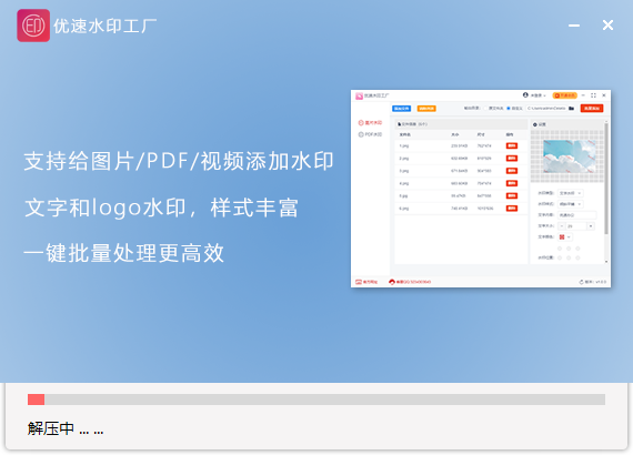 優(yōu)速水印工廠電腦版