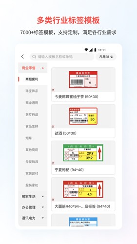 精臣云打印手機(jī)版