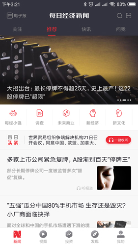 每日經(jīng)濟新聞app