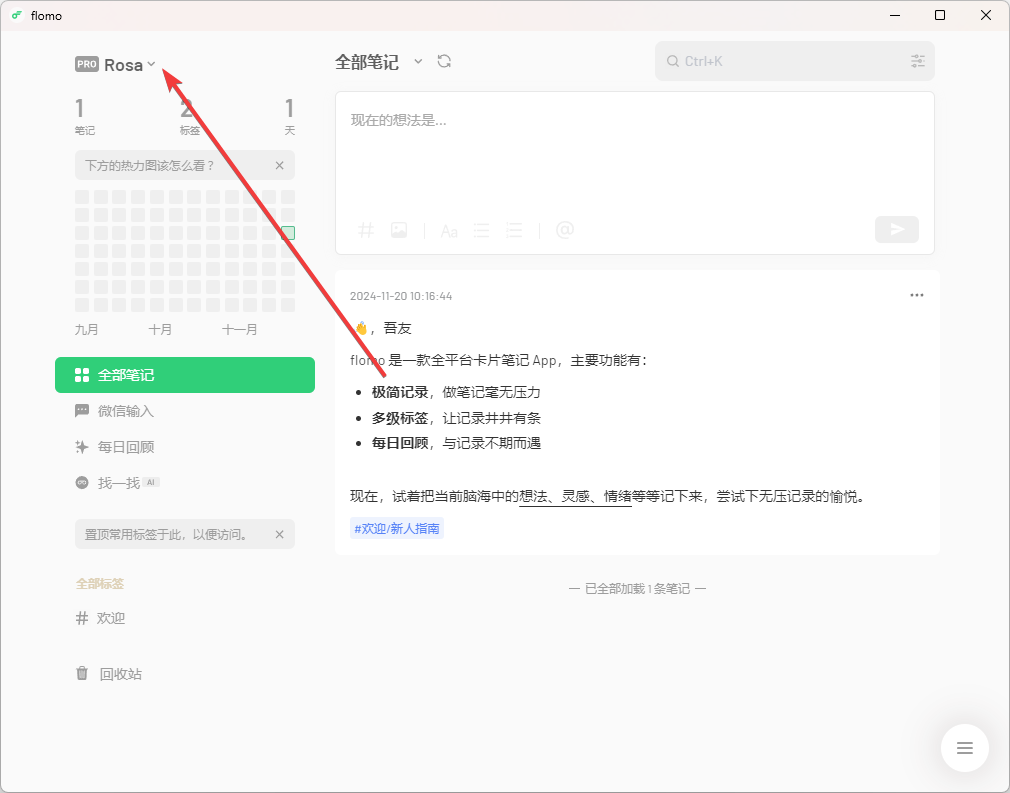 flomo浮墨筆記Windows客戶端