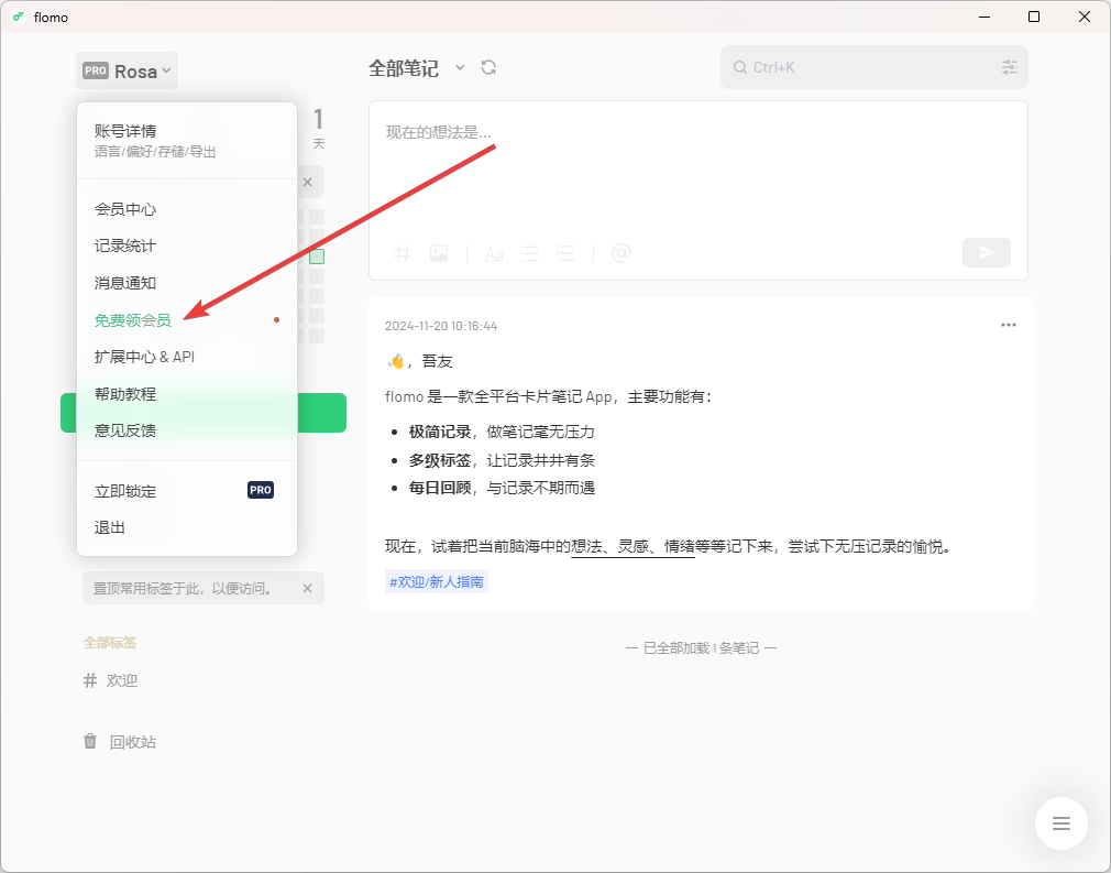 flomo浮墨筆記Windows客戶端