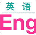 英語(yǔ)輕松讀官網(wǎng)版