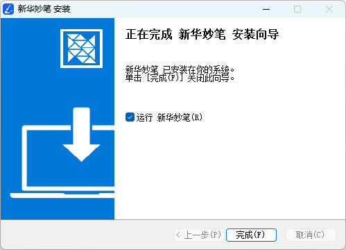 新華妙筆Windows桌面端