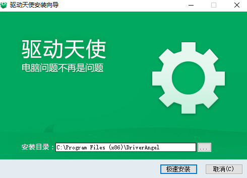 驅動天使正式版