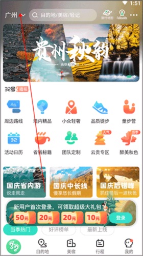32號(hào)旅行社app安卓最新版