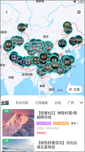 32號(hào)旅行社app安卓最新版